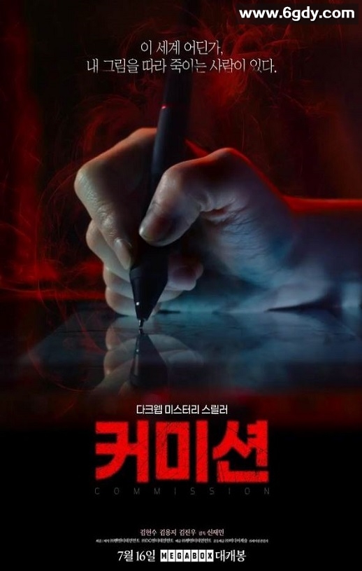 2025年韩国惊悚片《死亡连载》HD韩语中字迅雷下载