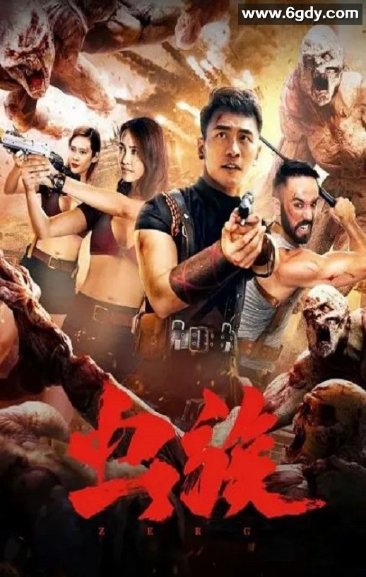 2020年国产科幻片《虫族》HD国语中字迅雷下载