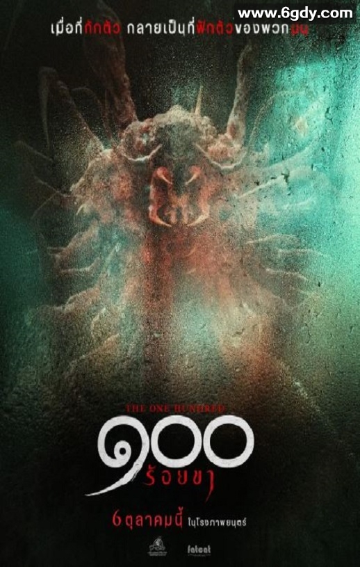 2022年泰国奇幻片《酒店危机》HD泰语中字迅雷下载