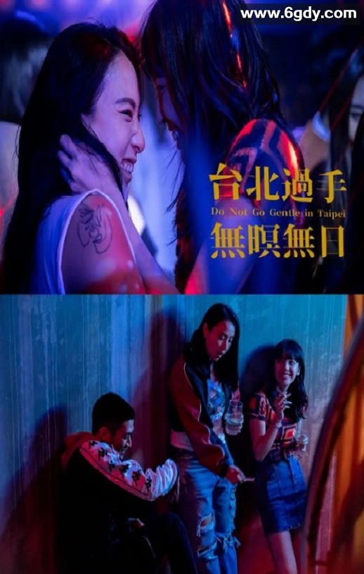 2021年中国台湾剧情片《台北过手无暝无日》HD国语中字迅雷下载