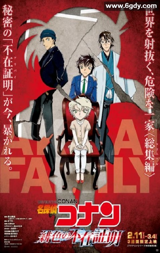 2021年日本动画片《名侦探柯南：绯色的不在场证明》BD双字迅雷下载
