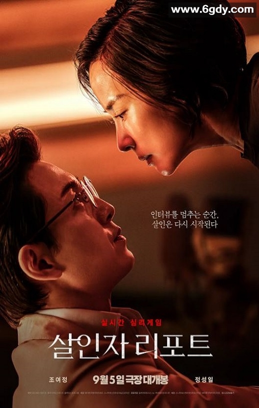 2025年韩国7.0分犯罪片《杀人者报告》HD中英双字迅雷下载