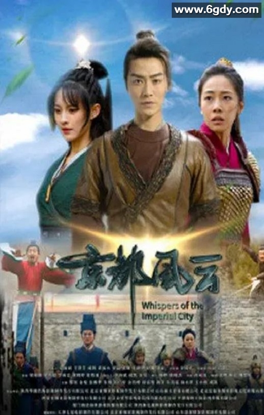 2024年国产犯罪片《京都风云》HD国语中字迅雷下载