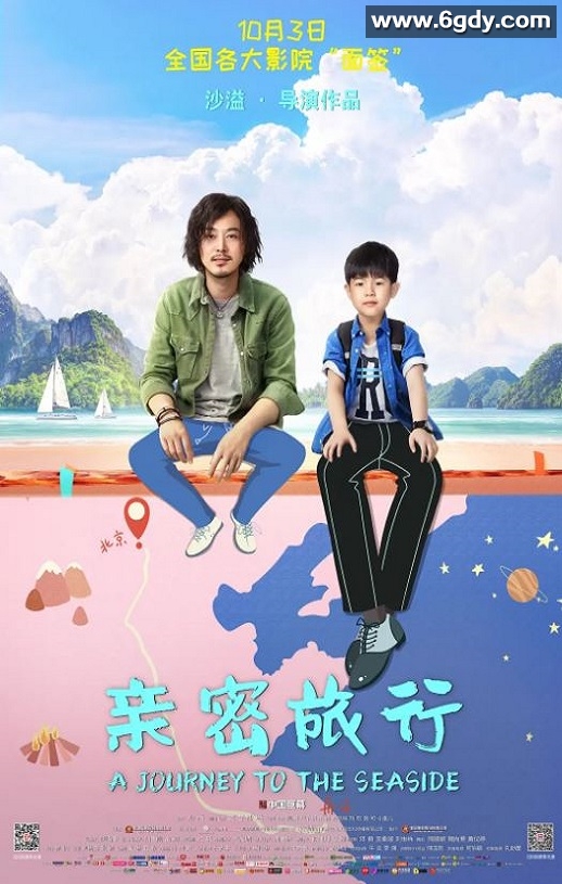 2019年国产喜剧片《亲密旅行》HD国语中字迅雷下载