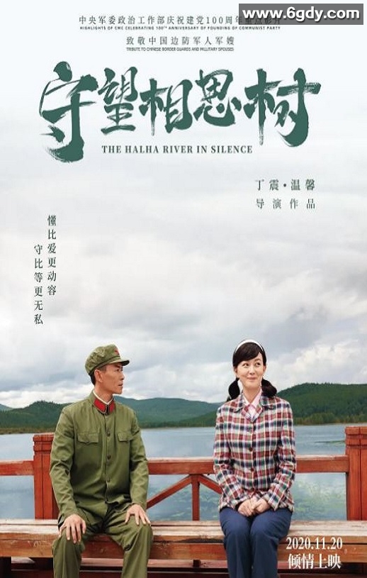 2020年国产爱情片《守望相思树》HD国语中字迅雷下载