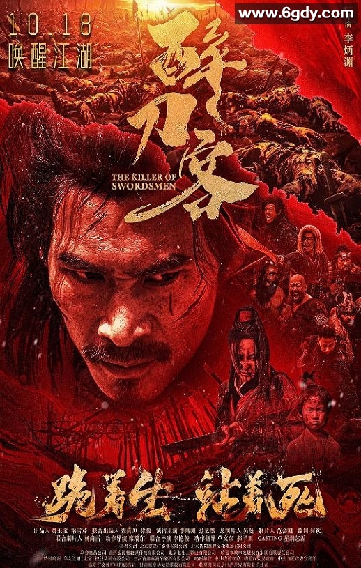 2025年国产动作片《醉刀客》HD国语中字迅雷下载