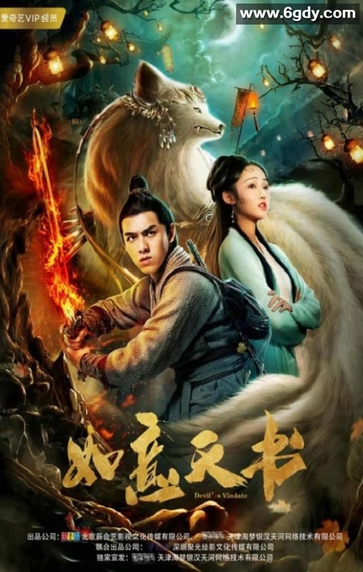 2019年国产古装片《如意天书》HD国语中字迅雷下载