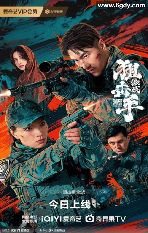 2025年国产动作片《狙击手：激战》HD国语中字迅雷下载