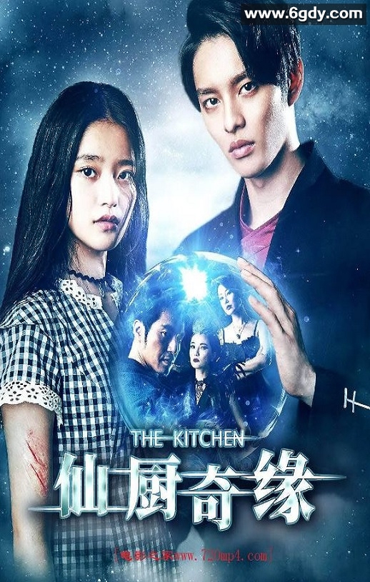 2019年国产爱情片《仙厨奇缘》HD国语中字迅雷下载