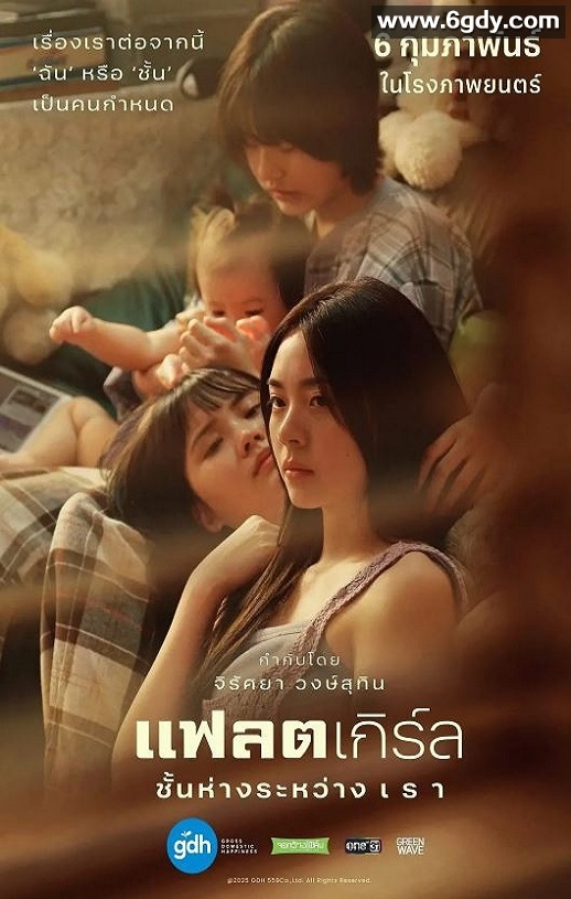 2025年泰国爱情片《隔楼女孩：我们之间的层距》HD泰语中字迅雷下载