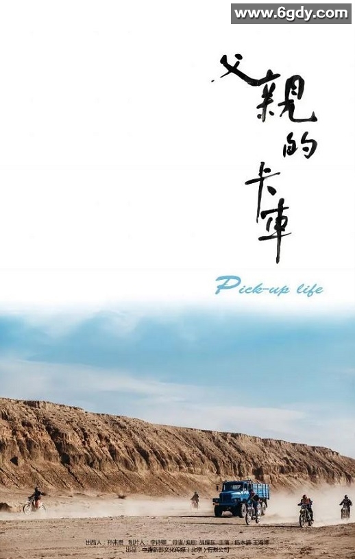 2025年国产剧情片《父亲的卡车》HD国语中字迅雷下载