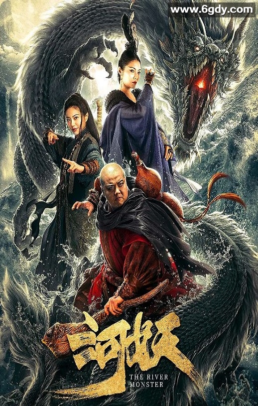 2019年国产喜剧片《河妖》HD国语中字迅雷下载