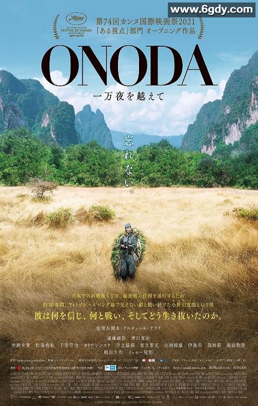 2021年法国战争片《小野田的丛林万夜》BD日法双语中字迅雷下载