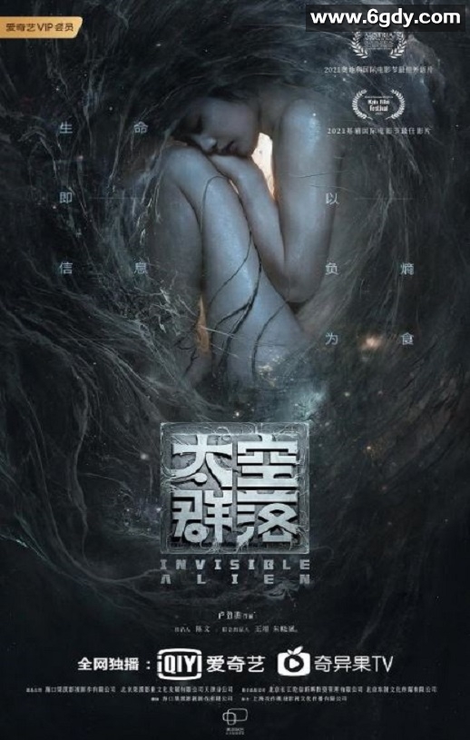 2021年国产科幻片《太空群落》HD国语中字迅雷下载