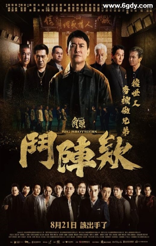 2025年中国台湾动作片《角头：斗阵欸》HD国语中字迅雷下载