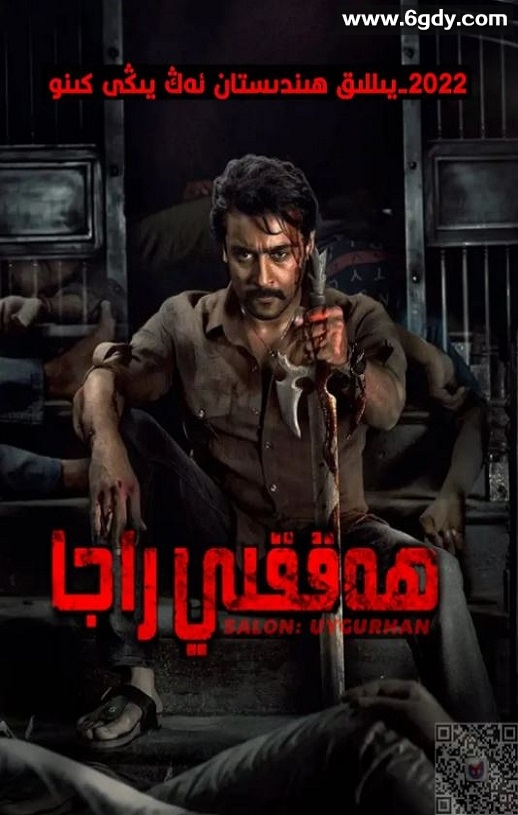 2022年印度动作片《双村守护者》HD泰米尔语中字迅雷下载