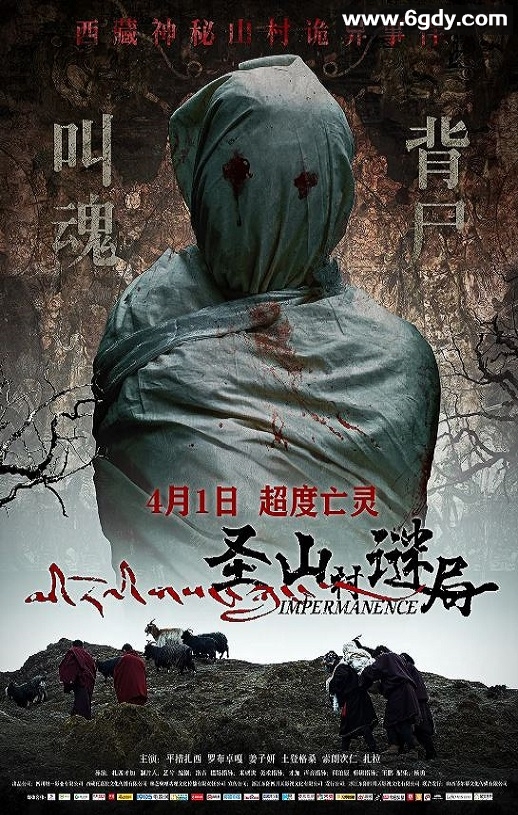 2021年国产恐怖片《圣山村谜局》HD国语中字迅雷下载