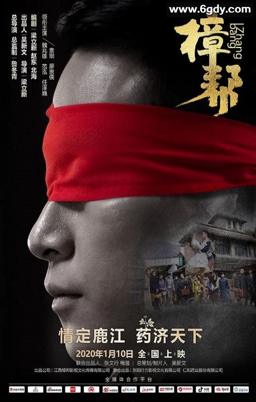 2020年国产剧情片《樟帮》HD国语中字迅雷下载