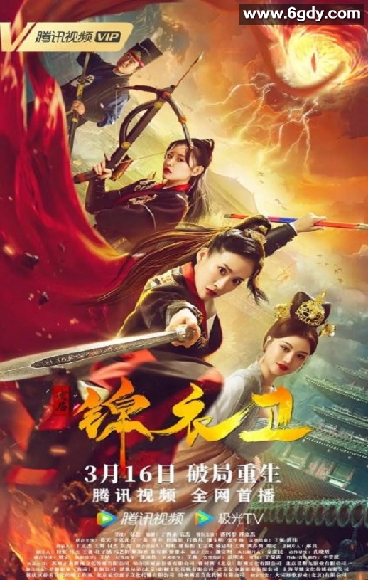 2022年国产喜剧片《破局锦衣卫》HD国语中字迅雷下载