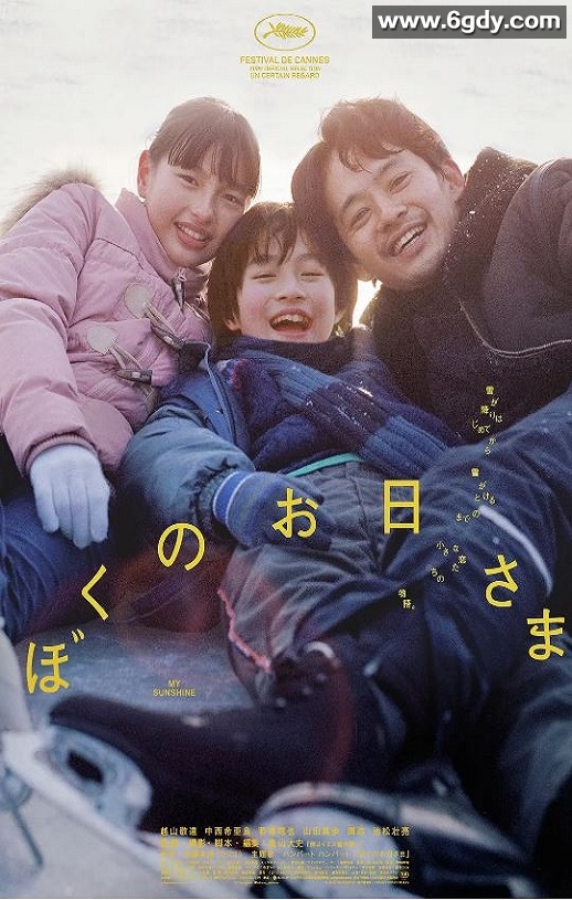 2024年日本剧情片《我的阳光》BD日语中字迅雷下载