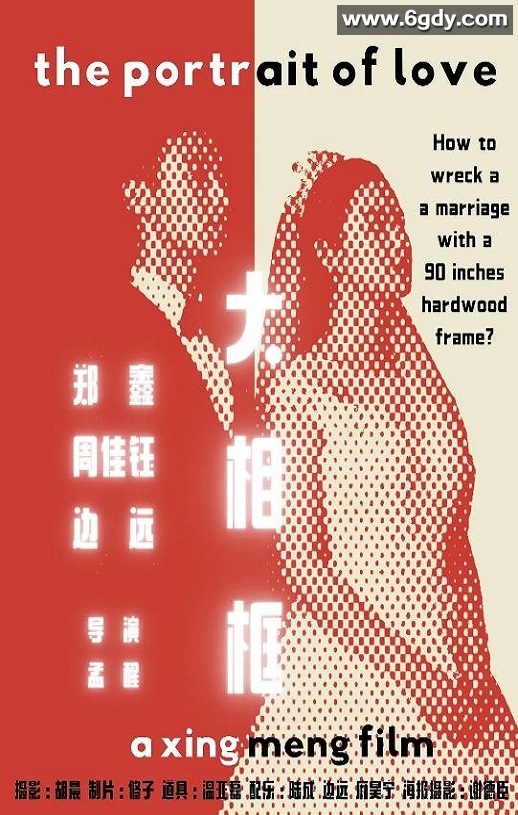 2021年国产剧情片《大相框》HD国语中字迅雷下载