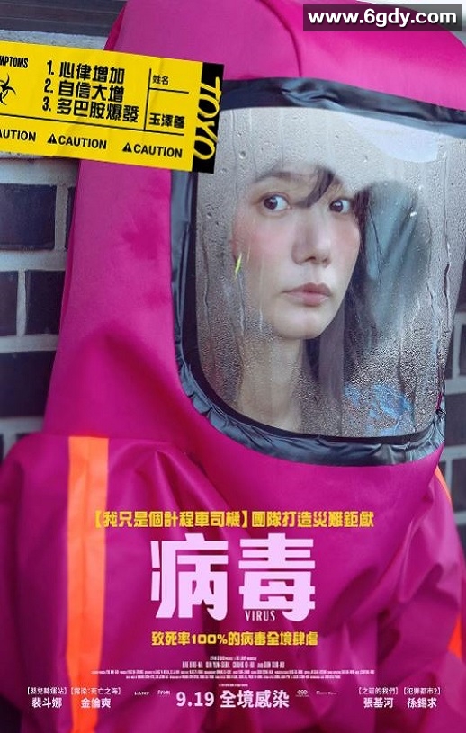 2025年韩国爱情片《病毒》HD韩语中字迅雷下载