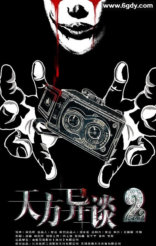 2020年国产奇幻片《天方异谈2》HD国语中字迅雷下载