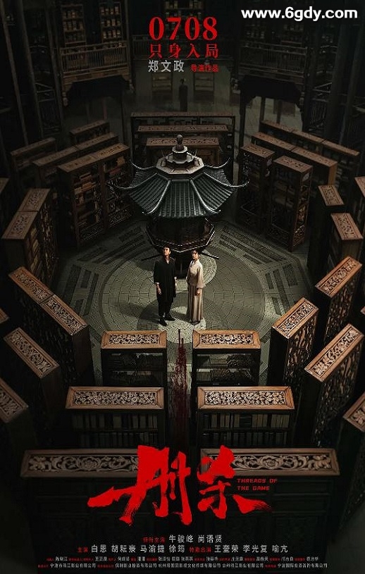 2025年国产悬疑片《册杀》HD国语中字迅雷下载