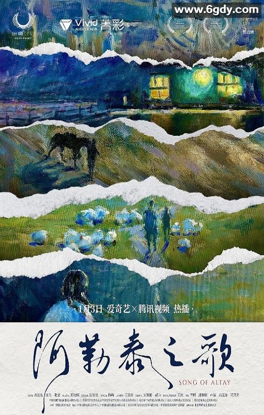 2025年国产剧情片《阿勒泰之歌》HD国语中英双字迅雷下载