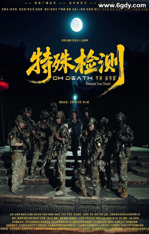 2026年国产剧情片《特殊检测》HD国语中字迅雷下载