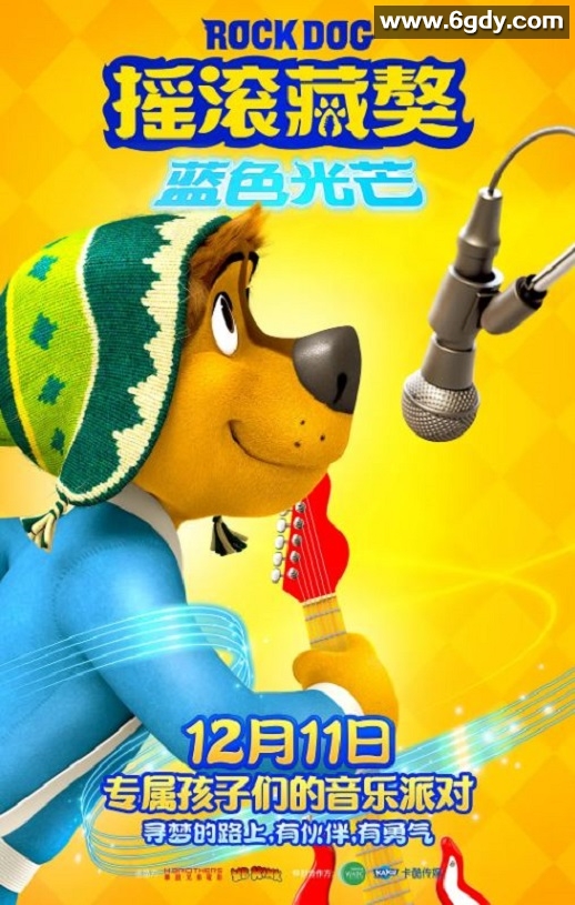 2021年国产动画片《摇滚藏獒：蓝色光芒》HD国语中字迅雷下载