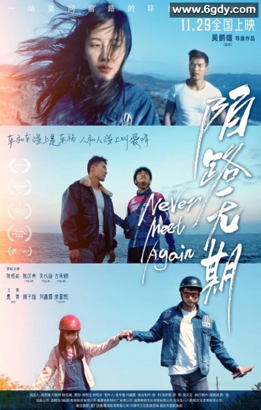 2024年国产剧情片《陌路无期》HD国语中字迅雷下载