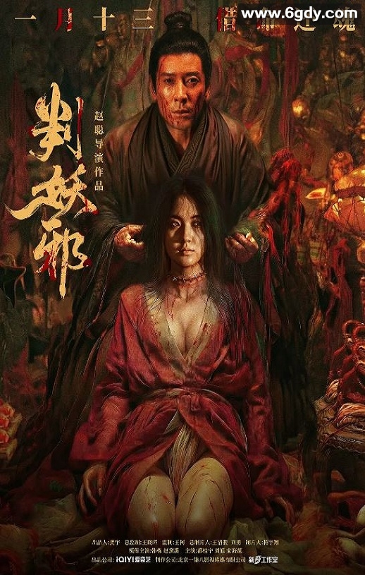 2026年国产悬疑片《判妖邪》HD国语中字迅雷下载