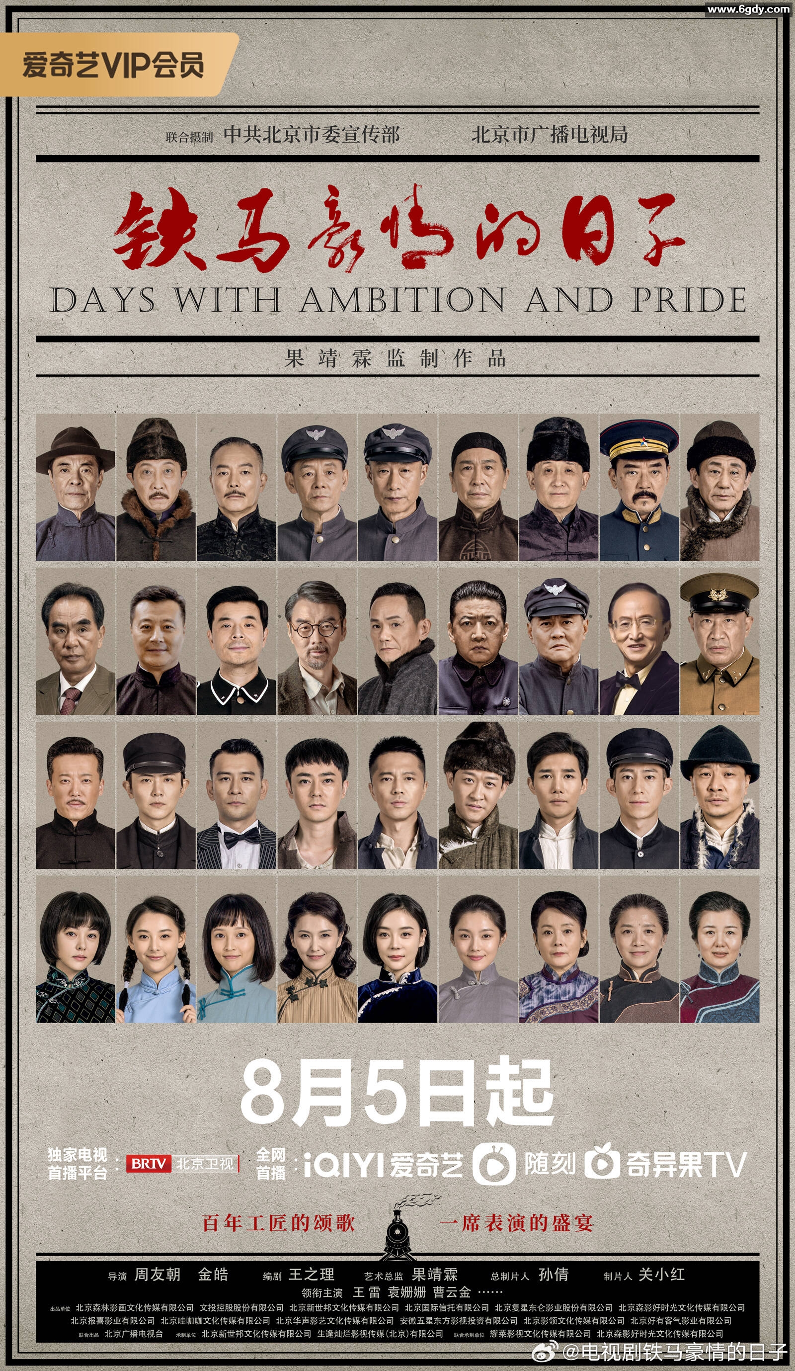 豪情激荡：铁马之日（2023）4K全新展现