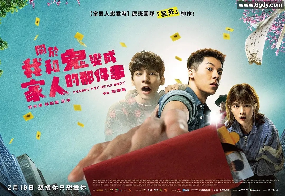 喜剧奇幻电影：我和鬼成家的奇幻冒险【1080P版】