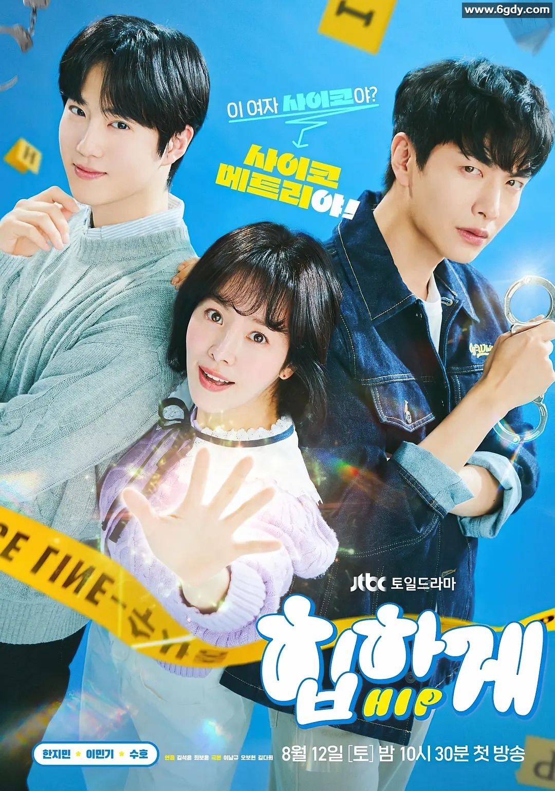 《摸心第六感》，奇幻爱情剧，全16集，1080P高清自制版，无水印内嵌字幕