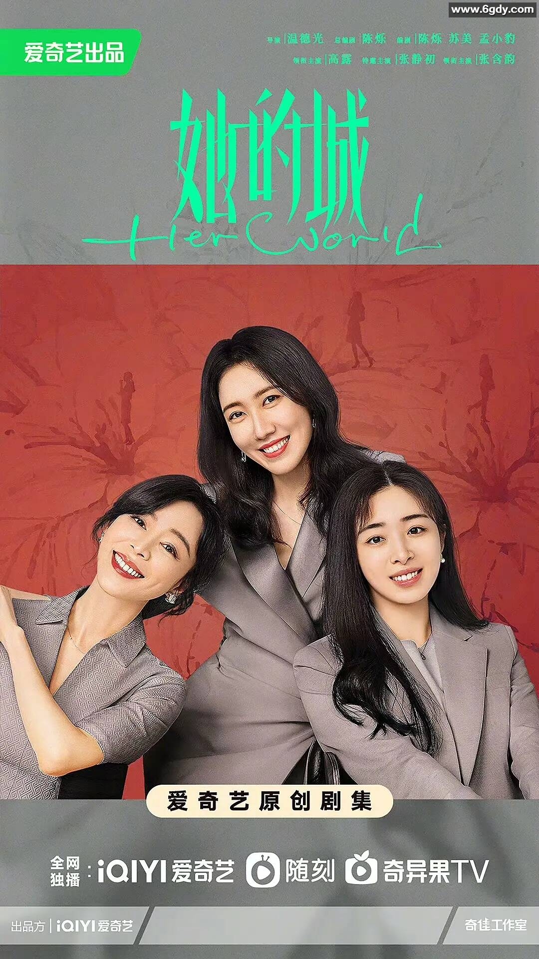 2023年爱情剧《她的城》更新至第06集