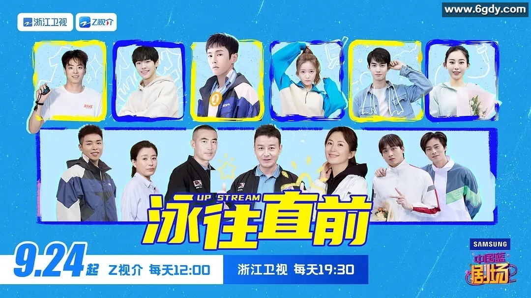 《泳往直前》：青春与运动的完美结合，30集4K+1080P国语中字