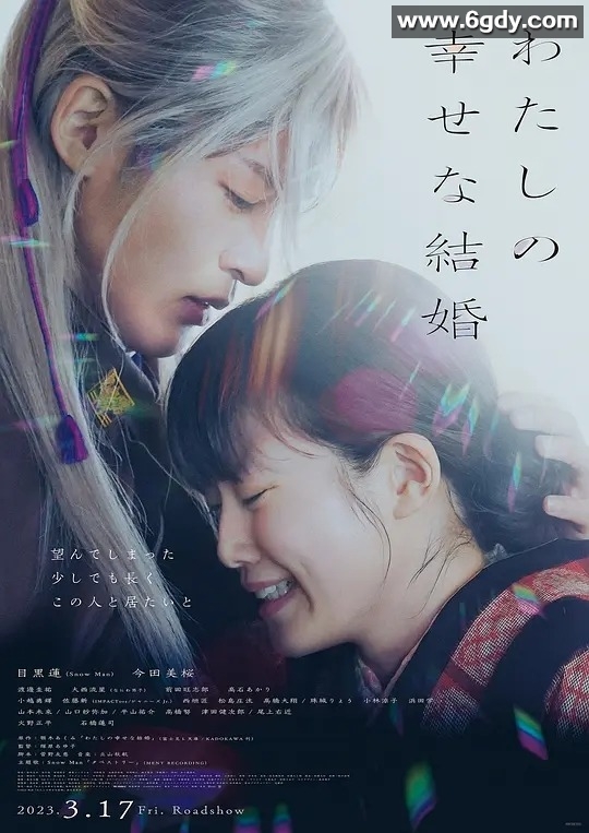 《我的幸福婚约》：奇幻爱情的真人电影与动漫全集，1080P高清无水印字幕版