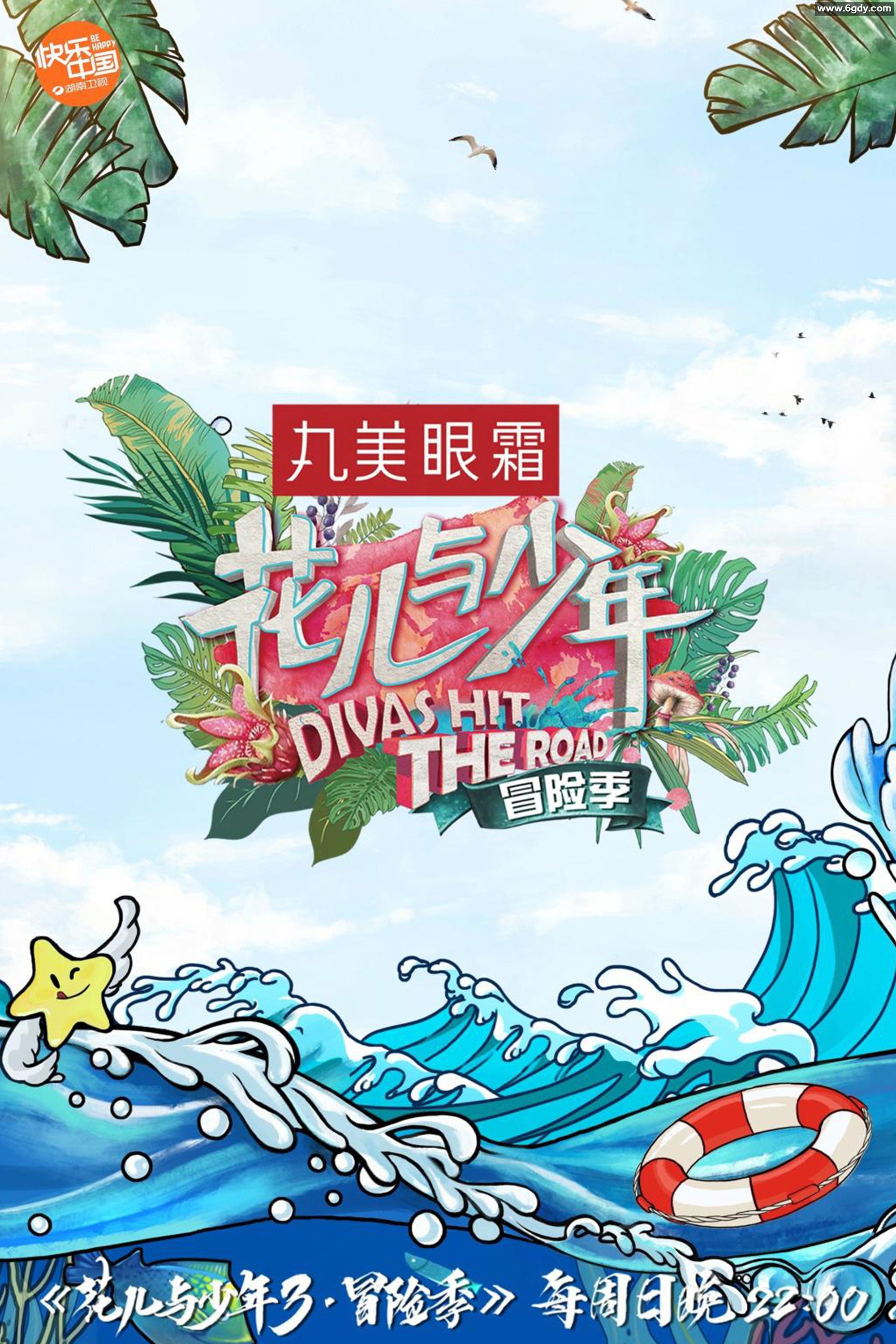 新一季《花儿与少年丝路行》真人秀中国大陆明星阵容揭晓