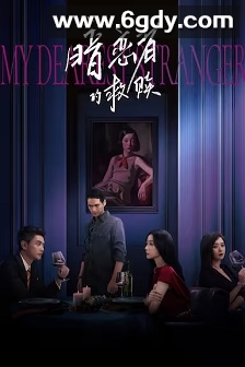 暗恋者的救赎(2026)完结13集全迅雷网盘全集下载