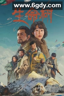 生命树(2026)完结更新至第08集迅雷网盘全集下载