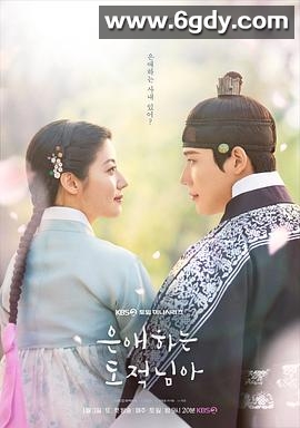 亲爱的盗贼大人(2026)完结更新至第10集迅雷网盘全集下载