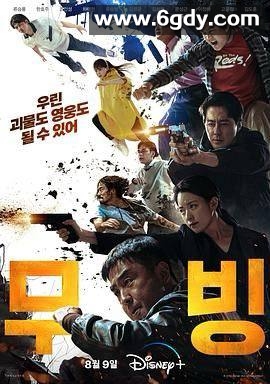 豆瓣评分8.9“《超异能族》【20集全】【4K HDR】【内嵌中文字幕】【柳承龙/韩孝周/赵寅成】 