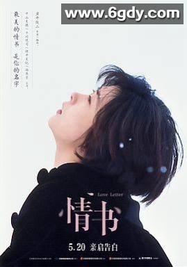情书 Love Letter (1995)【4K/HDR 中日双语音频可选 简体中文硬字幕 中山美穗/丰川悦司/酒井美纪/柏原崇】 
