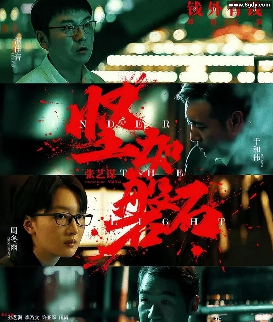 坚如磐石(2023) 4K IMAX HDR 