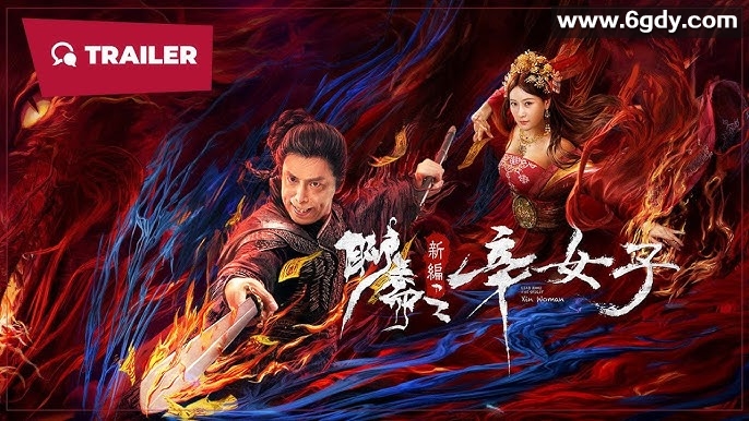 2022年《聊斋新编之渡情》：秀才与青楼女妖精的禁忌之恋 附《聊斋新编之辛女子》+ 《聊斋新编之婴宁》+ 《聊斋新传之画皮人》 