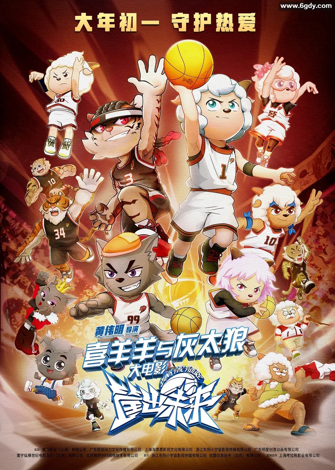 喜羊羊与灰太狼之筐出未来：B站高清弹幕非枪版 