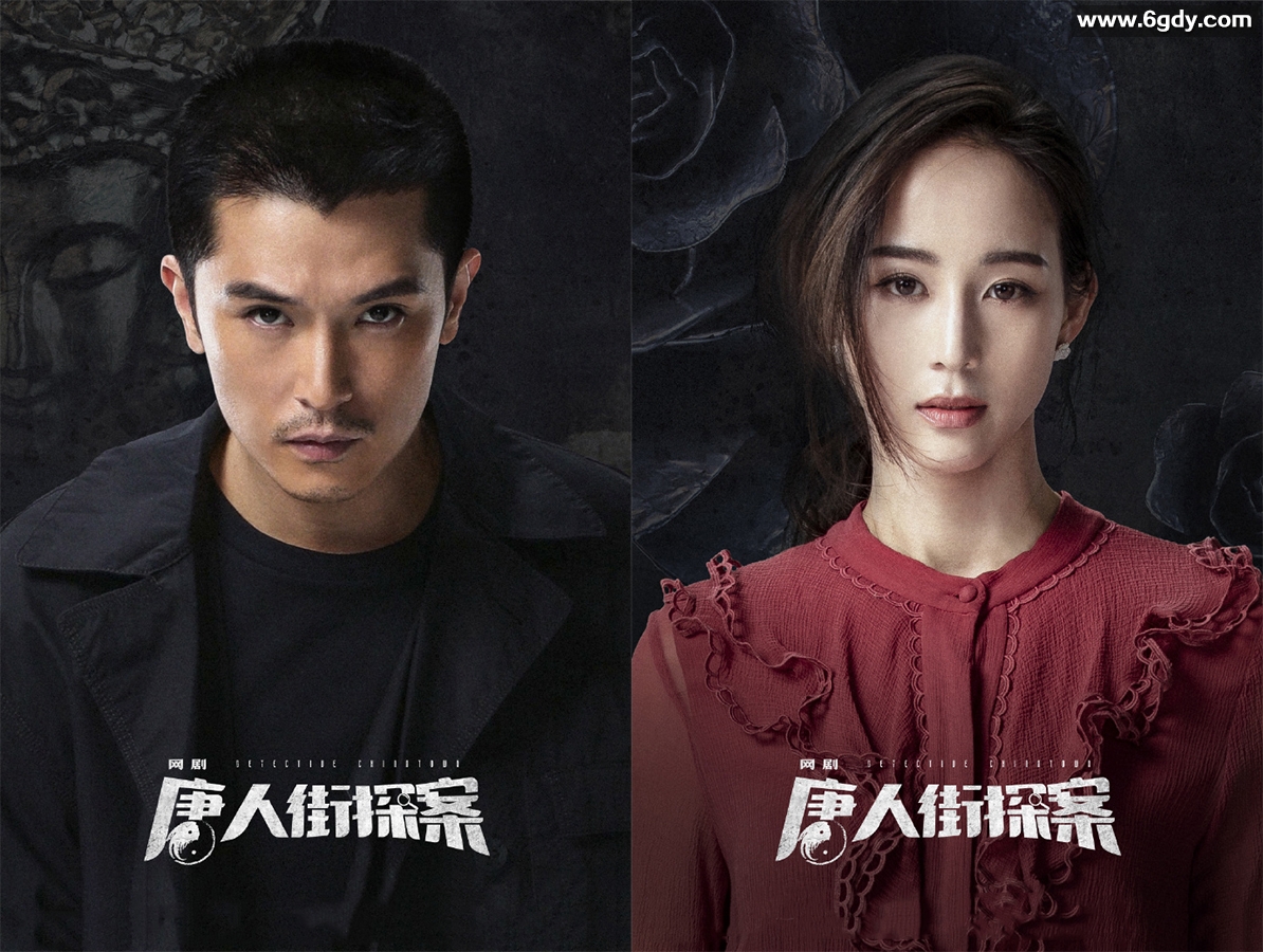 唐人街探案1-2部 (2024) 4K 版本 剧版 