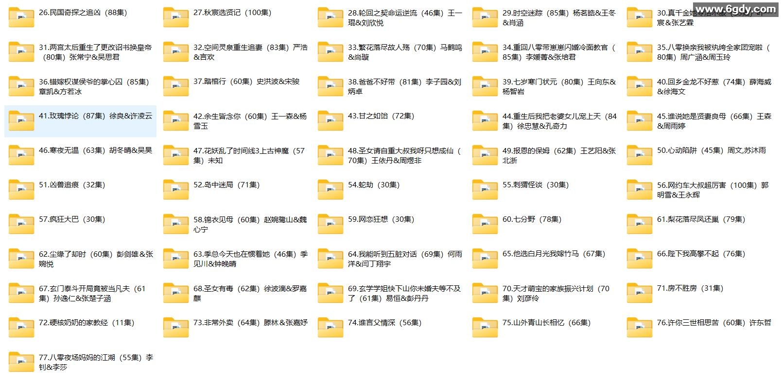 [短剧] 2025年09月03日 精选+付费短剧推荐76部 